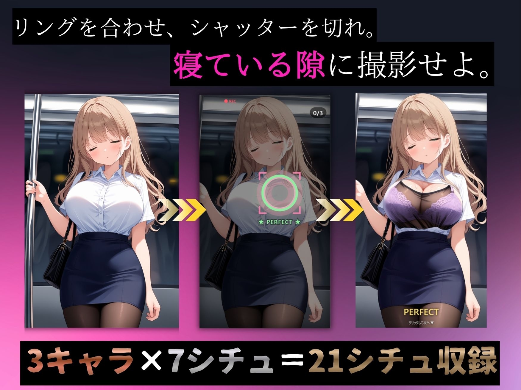 透視×時間停止 止まらない欲望と止まった時間〜通勤OL編〜