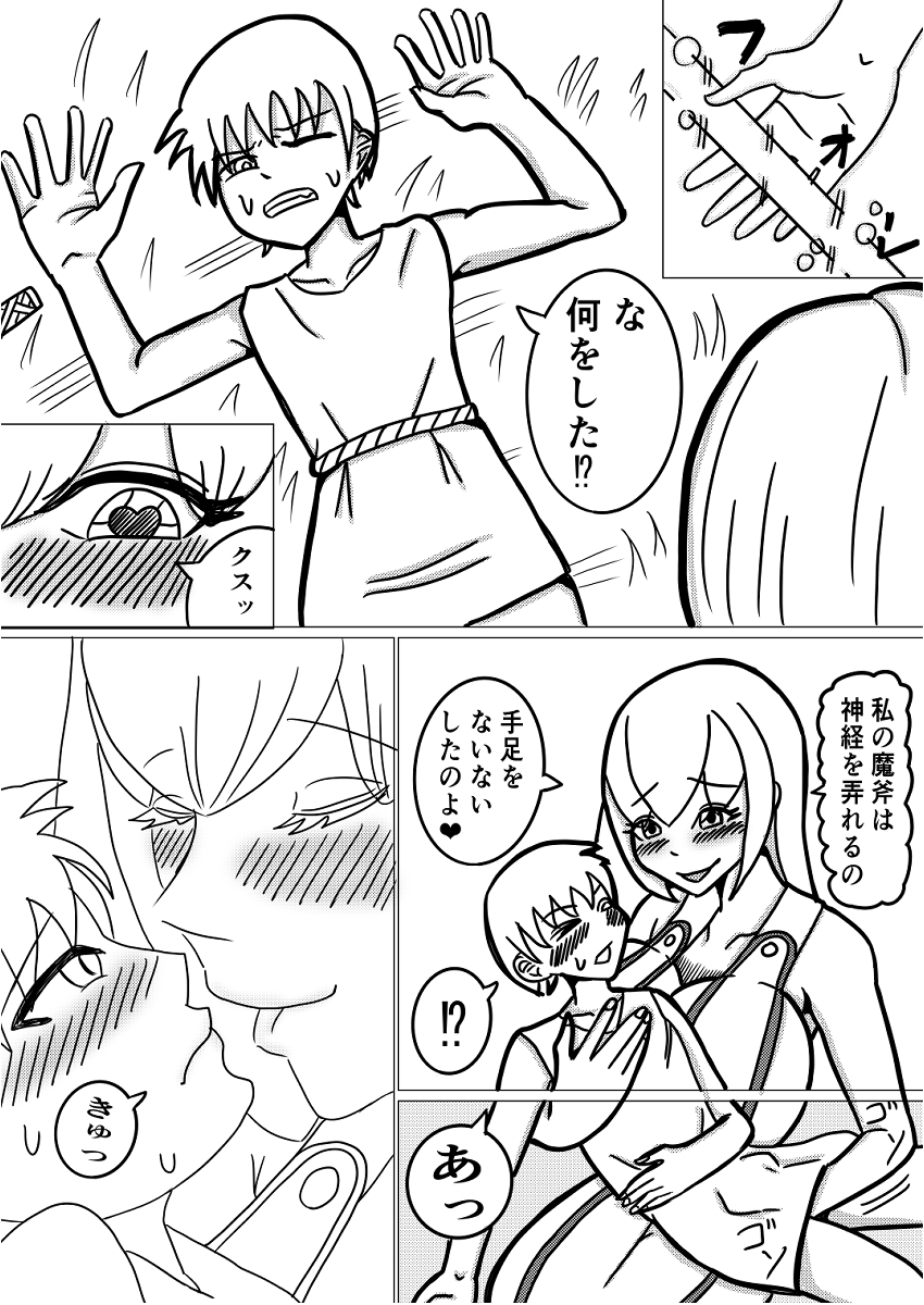 女賞金首の甘々お乳まみれ～脳天絶頂～