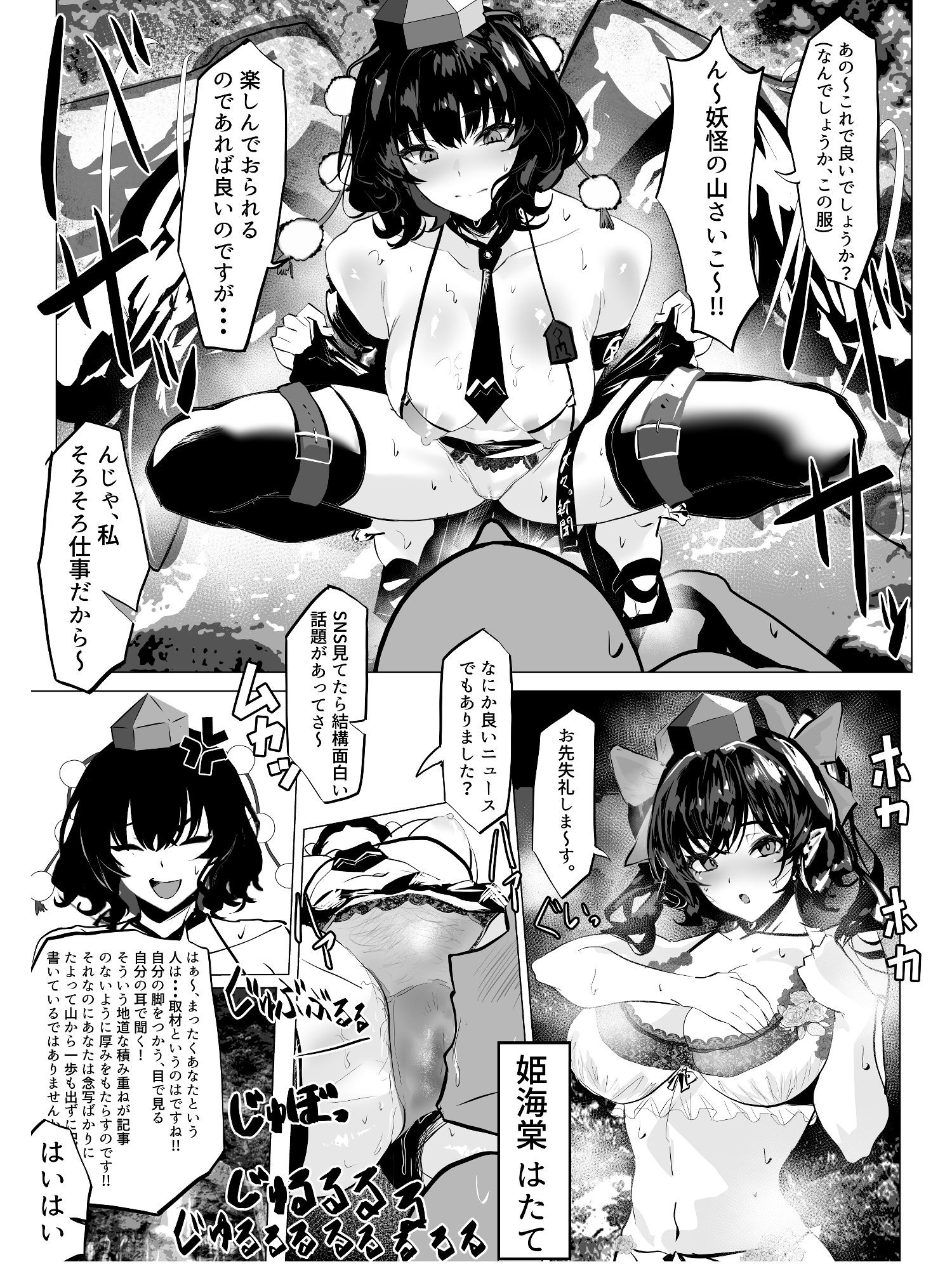 射命丸ちゃん。天狗の里(温泉編)