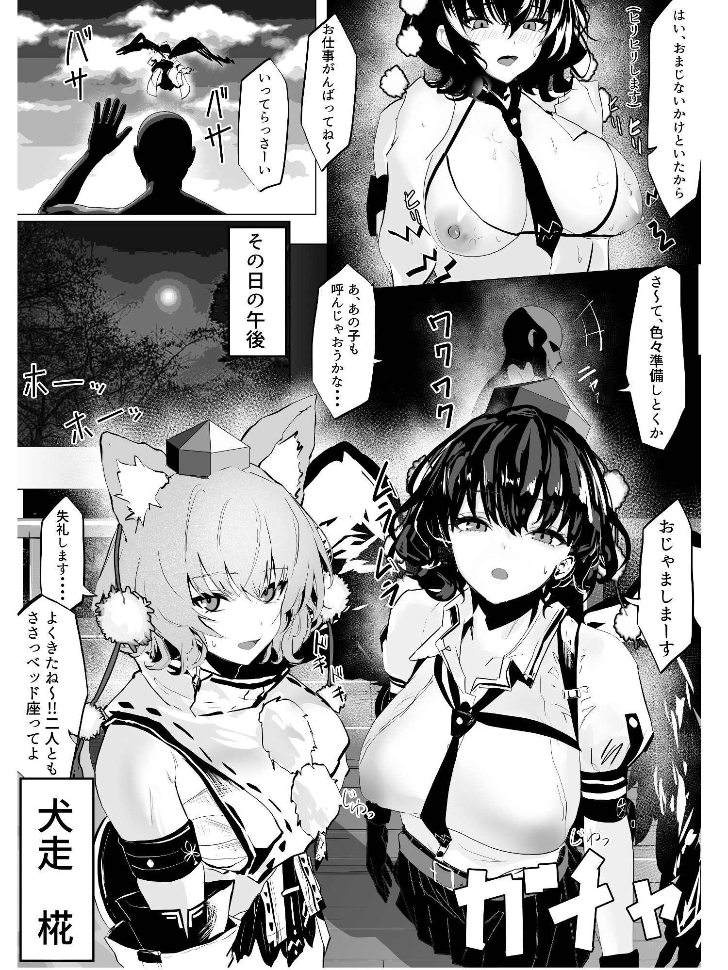 射命丸ちゃん。天狗の里(温泉編)