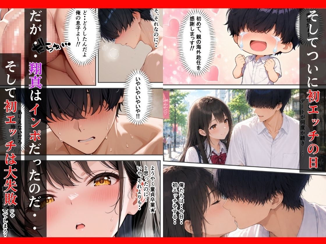 【逆NTR】～ 隣室に彼女がいるのに～ ボーイッシュ幼なじみはド淫乱? インポ克服リハビリで理性崩壊した話