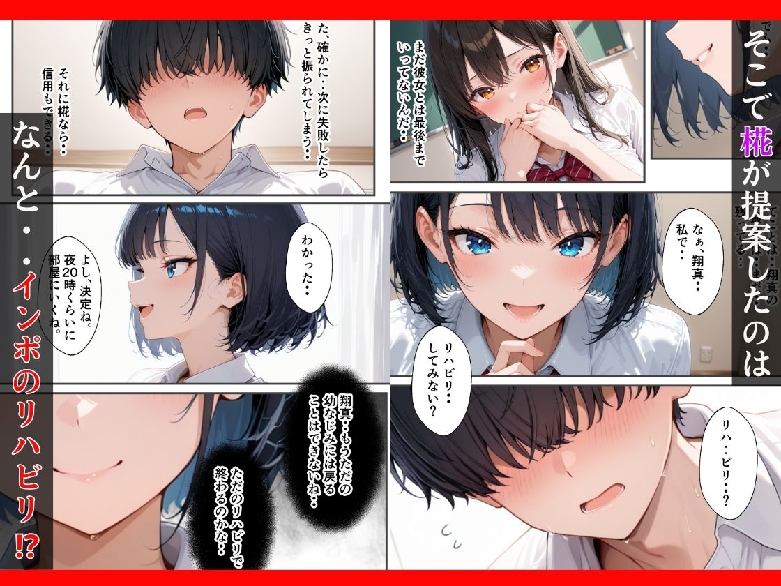 【逆NTR】～ 隣室に彼女がいるのに～ ボーイッシュ幼なじみはド淫乱? インポ克服リハビリで理性崩壊した話