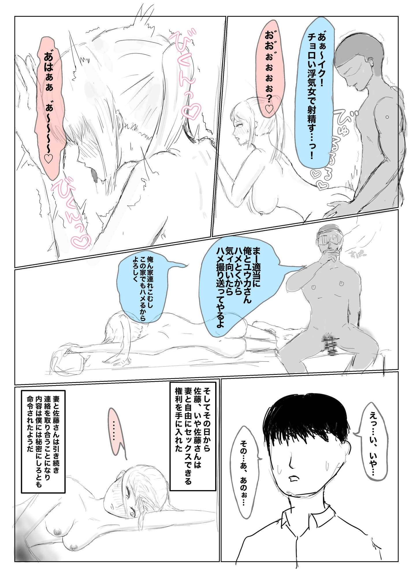 寝取らせ、寝取られ、托卵、旦那の遺伝子はxx