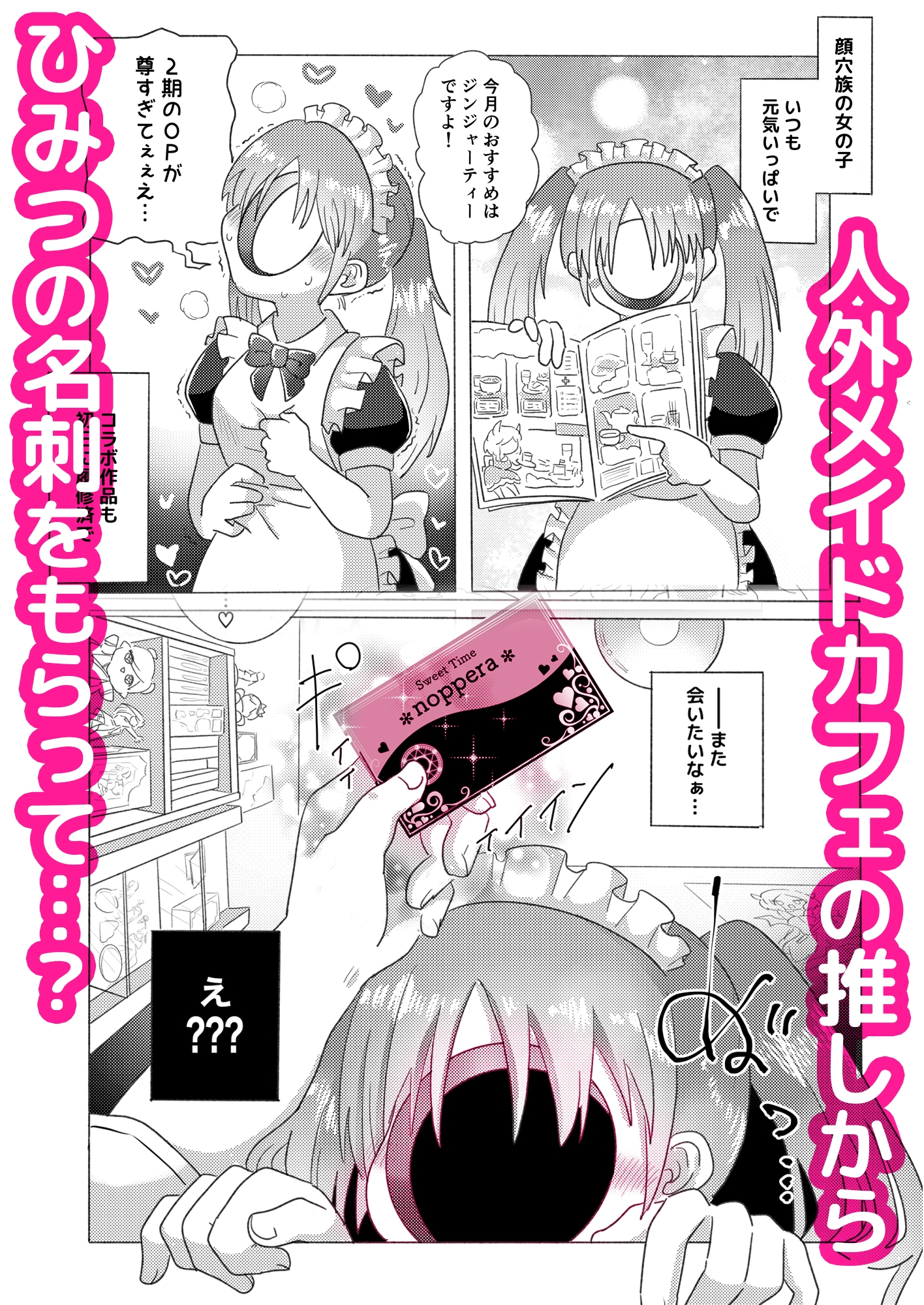ノッペラちゃんとあそぼー