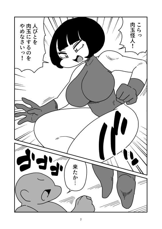 変身ヒロイン、肉玉にされて敗北