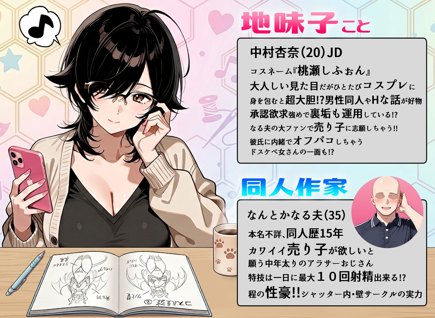 絶妙にチョロそうな地味子コスプレイヤーが俺のサークルの売り子に！?