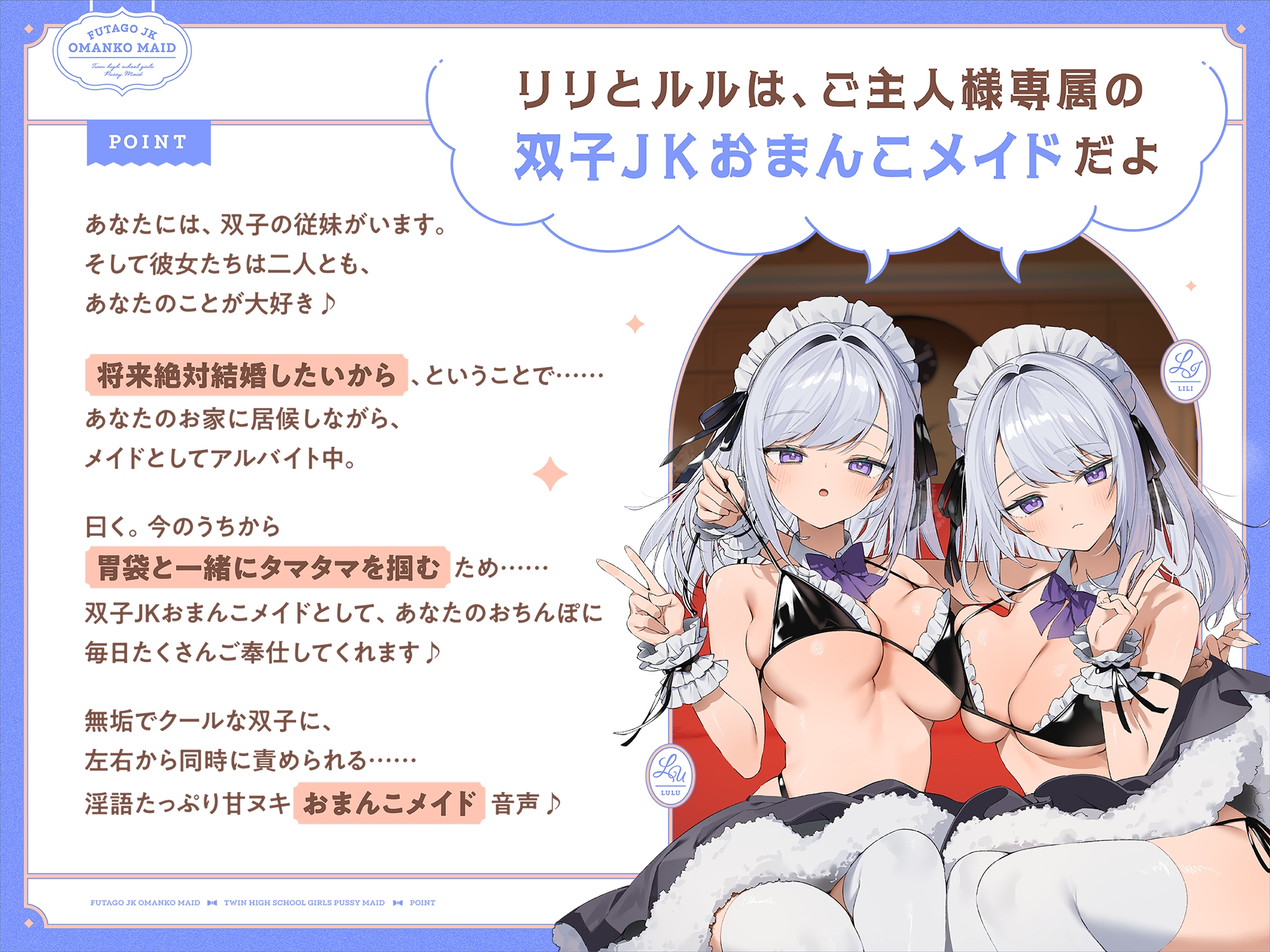 双子JKおまんこメイド。【早期購入特典付き】
