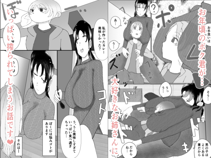 ボクとサキュパスさん