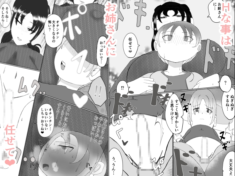 ボクとサキュパスさん