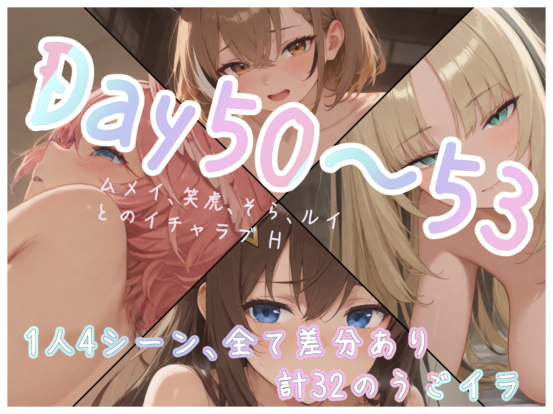 【うごイラ】Day50~53_ムメイ、笑虎、そら、ルイ