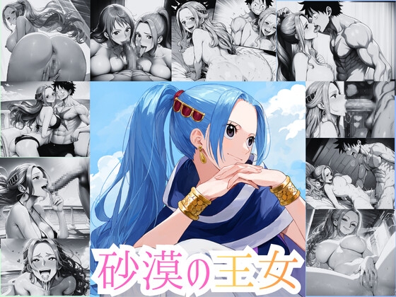 〜砂漠の王女〜 ビ◯ 詰め合わせ