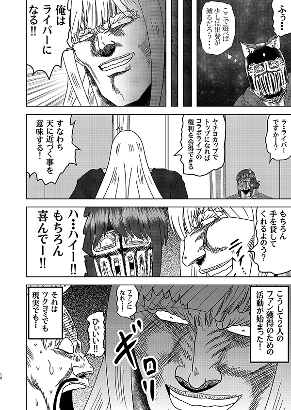 超こぶし姫！