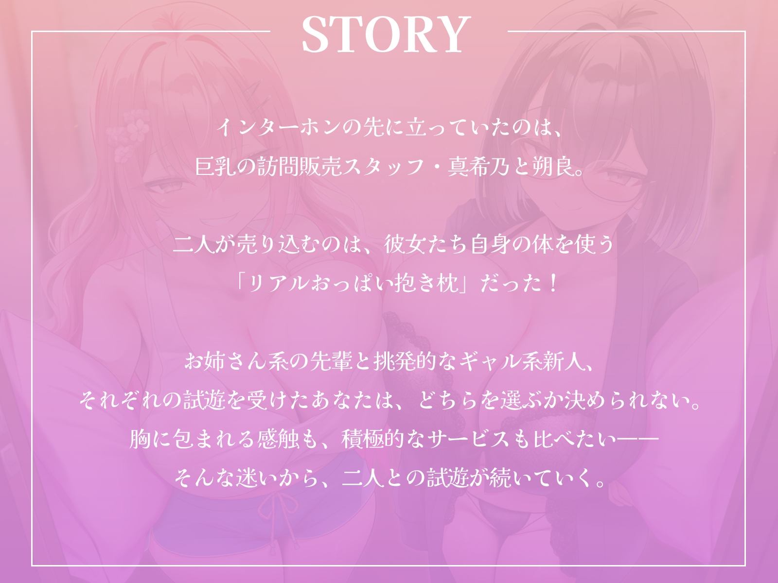 リアルおっぱい抱き枕訪問販売！〜W巨乳でどっちも選べません！【KU100収録】