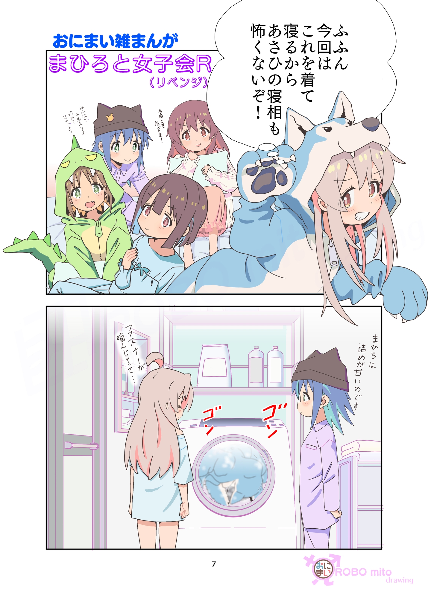 総天然色おにまい雑まんが