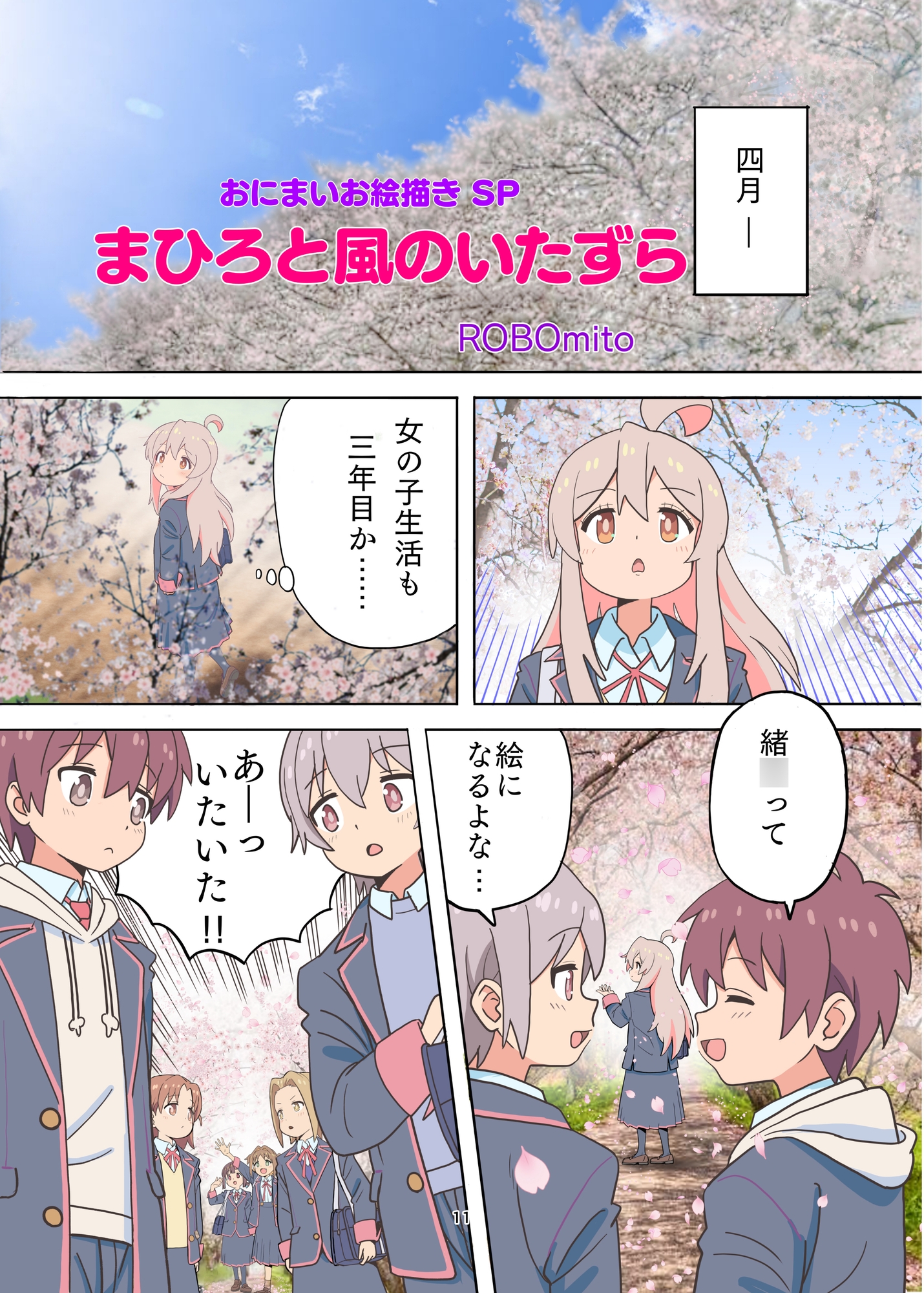 総天然色おにまい雑まんが