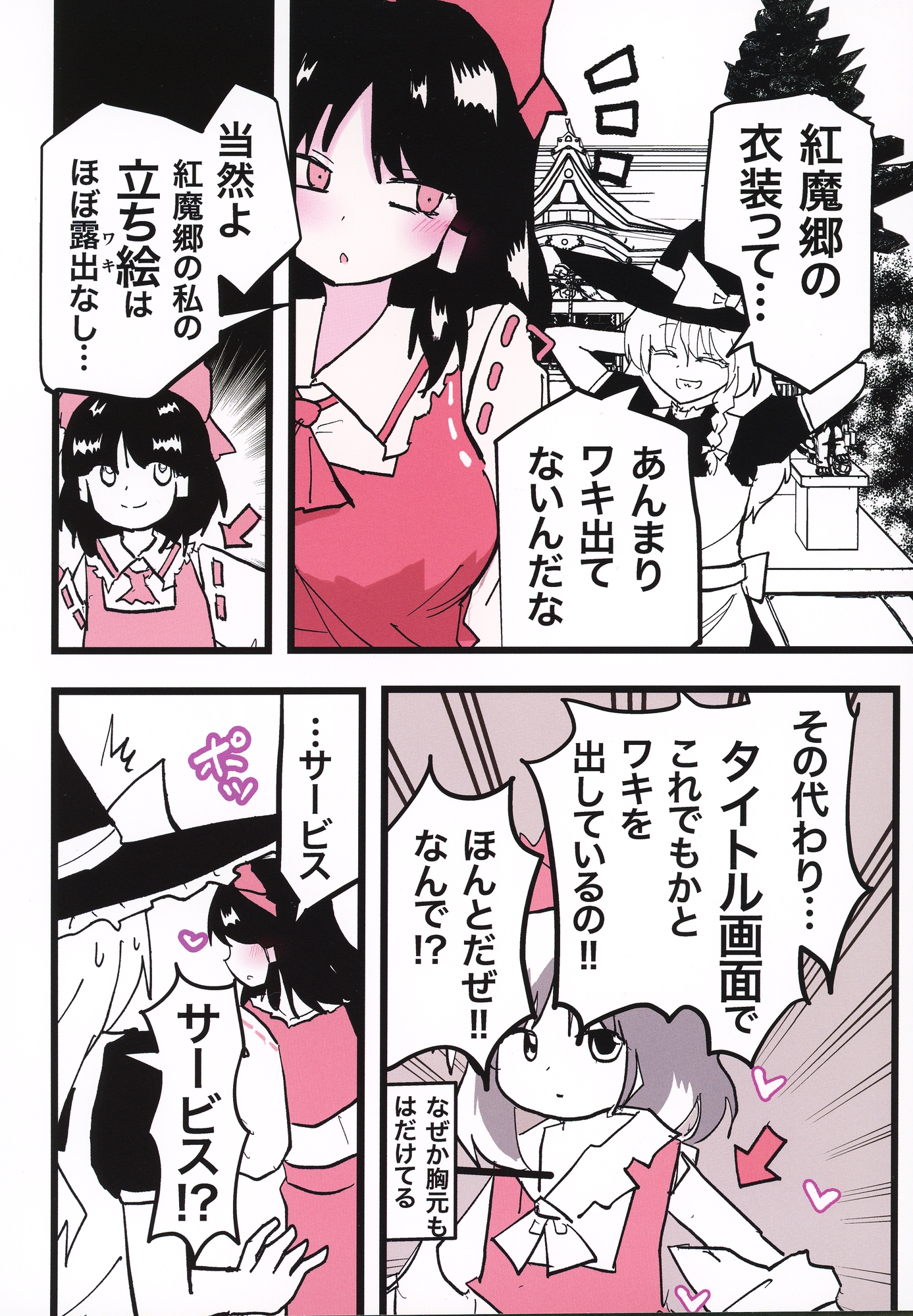 24年目の紅魔郷！