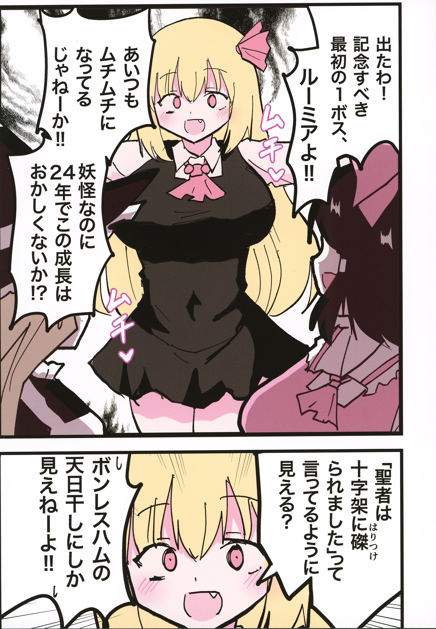 24年目の紅魔郷！