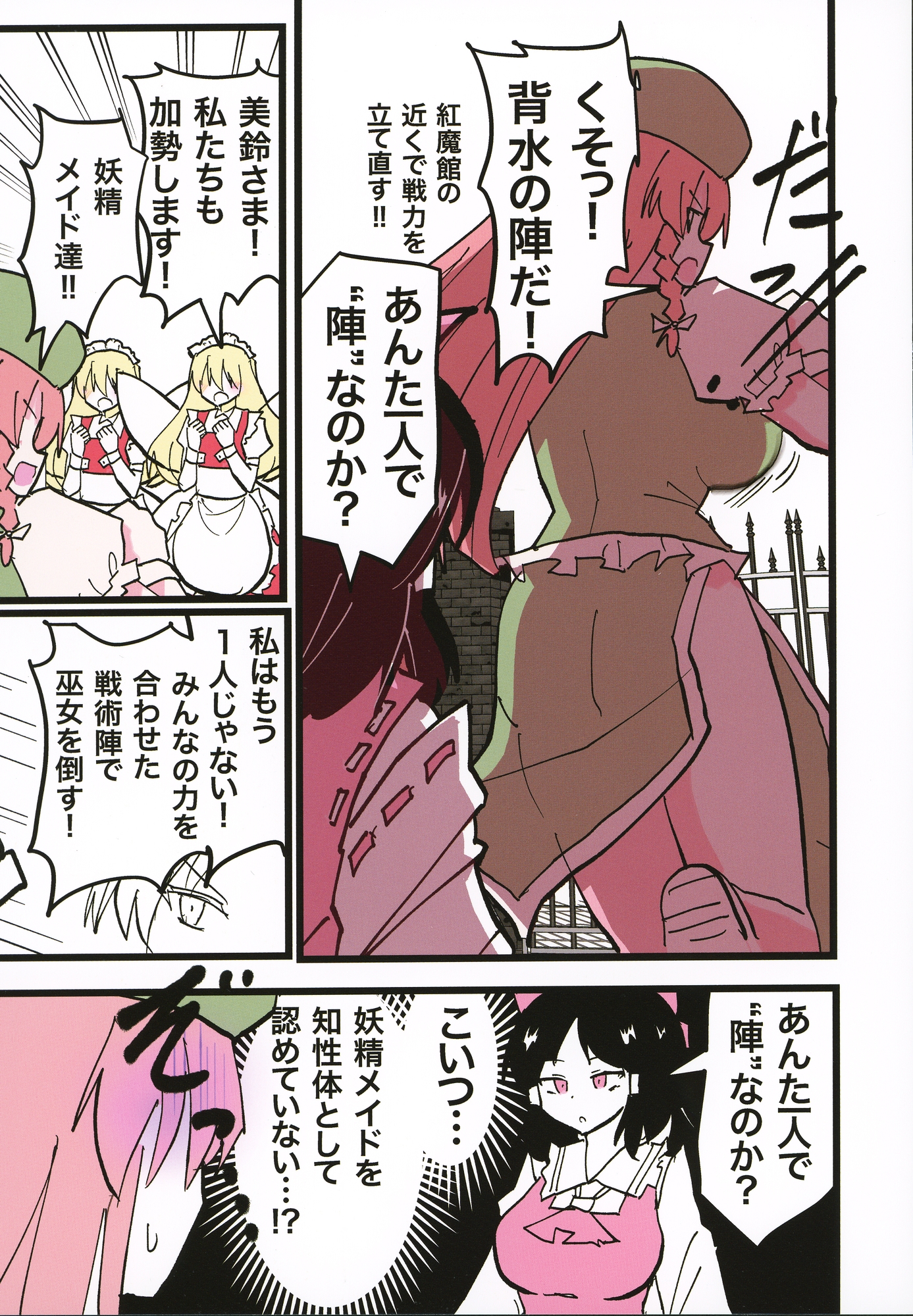 24年目の紅魔郷！