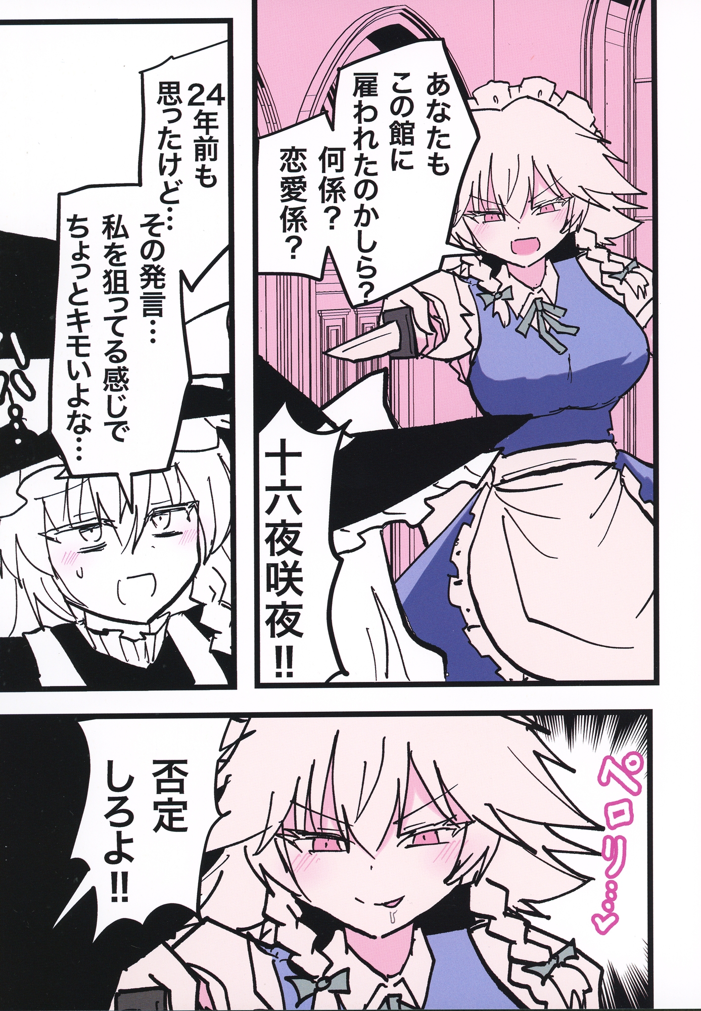 24年目の紅魔郷！