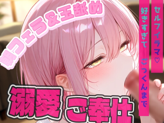 【フェラ&玉舐め】朝から発情した清楚メイドに襲われる！?あなたが寝てる間に玉舐めセルフイラマチオでごっくん…♡