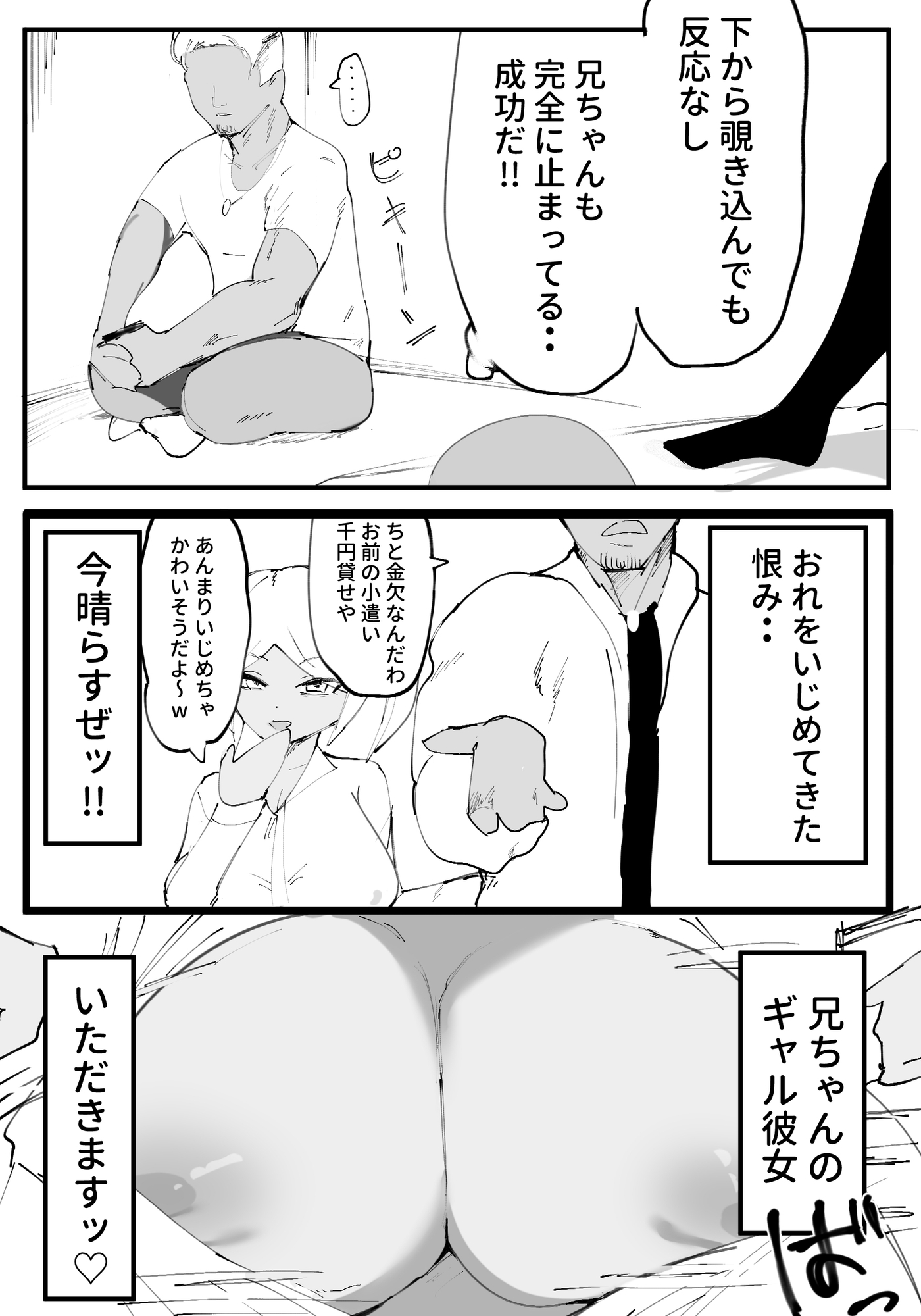 時間停止で兄ちゃんのギャル彼女を寝取る話
