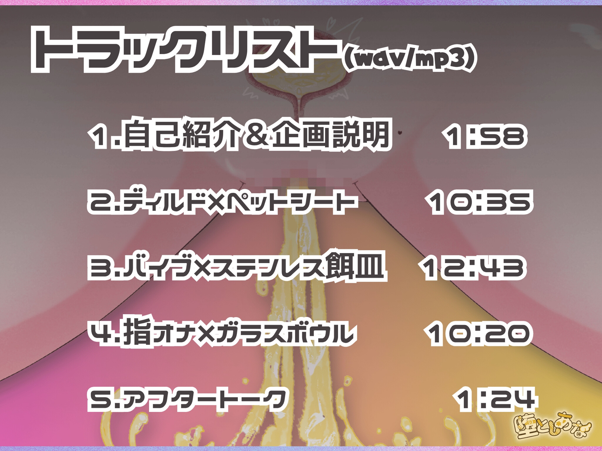 ✨オナ×放尿✨ 【実演】3種のおしがまオナニー♡極太ディルドに回転バイブ♡指オナぐちゅぐちゅ♡潮吹き我慢で最後におしっこ！聴き比べ放尿オナニー実演！【皆乃あな】