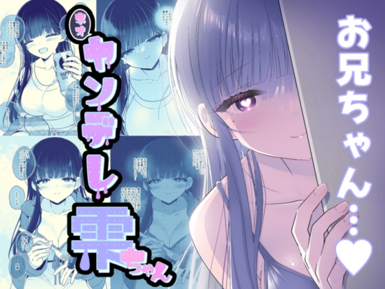 ネオヤンデレ雫ちゃん