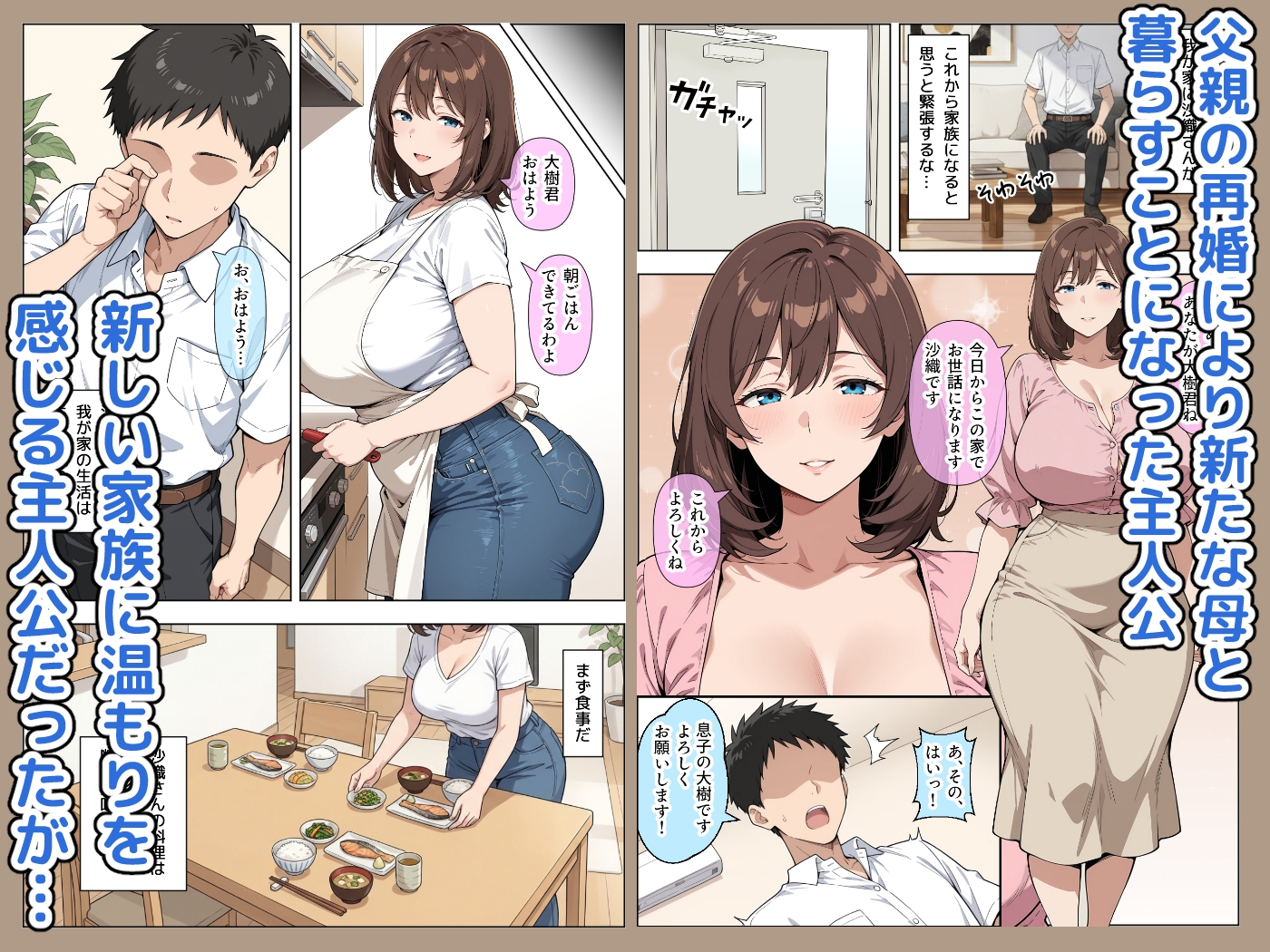 父親の再婚相手(38)の無自覚ドスケベボディで息子のチンイラが限界な件