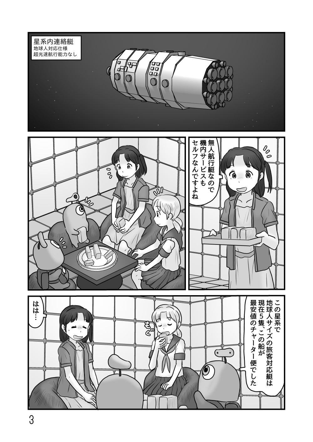 芋プラントの社長