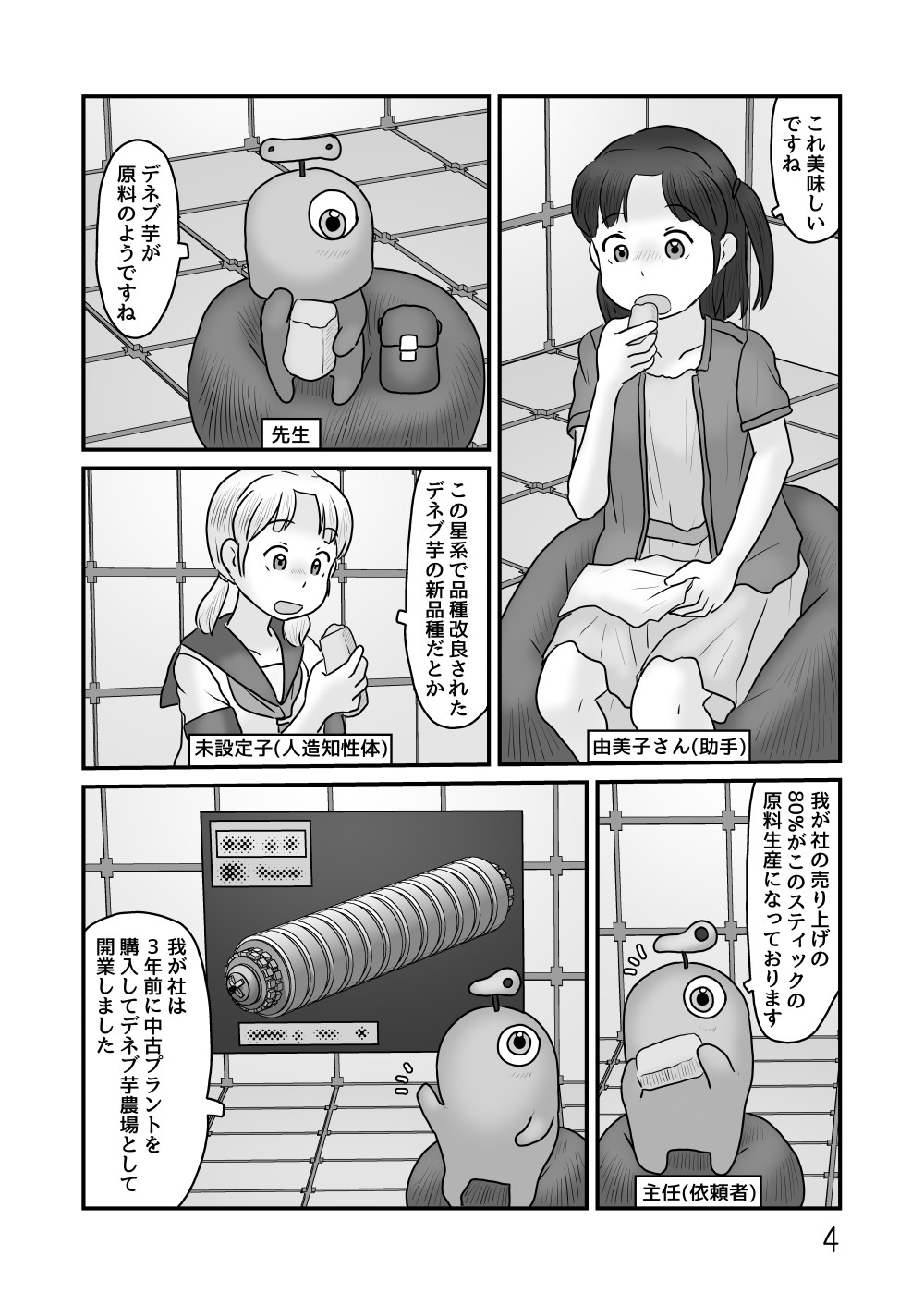 芋プラントの社長