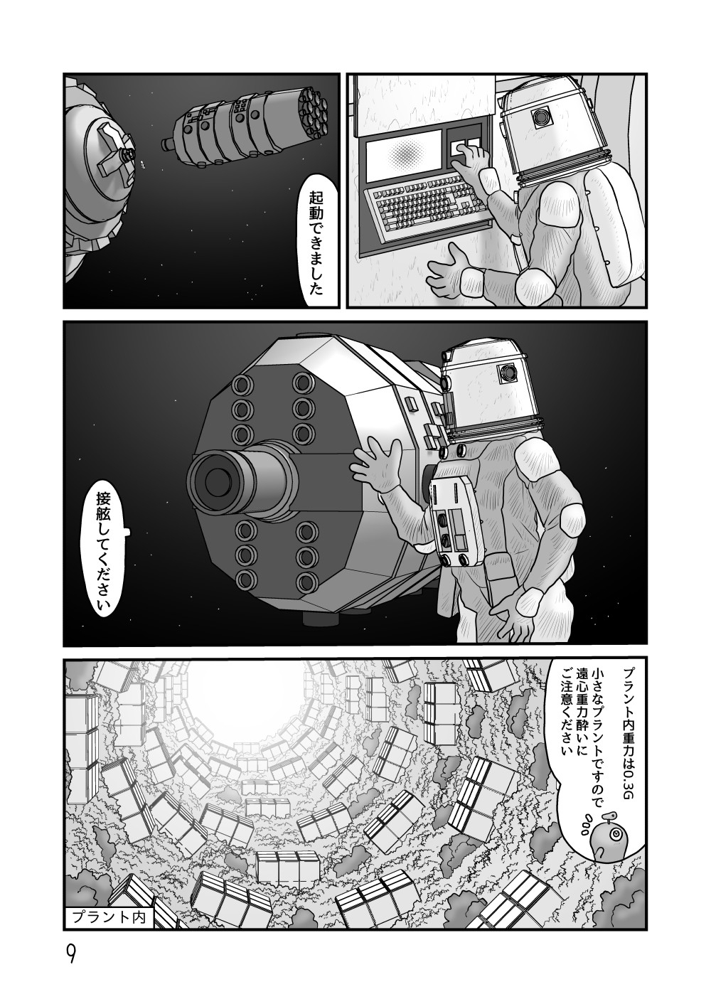 芋プラントの社長