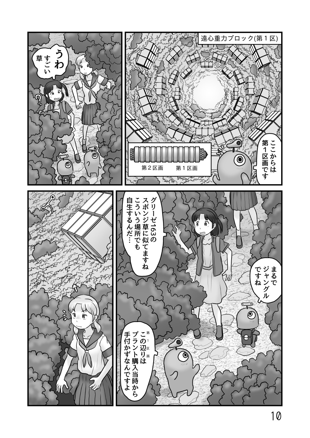 芋プラントの社長