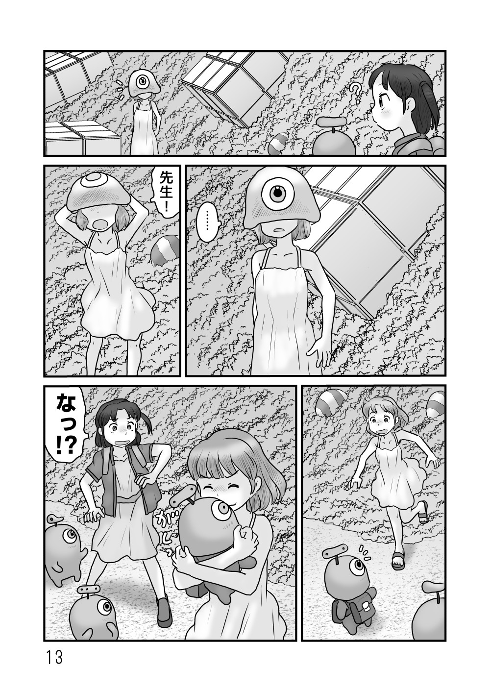 芋プラントの社長