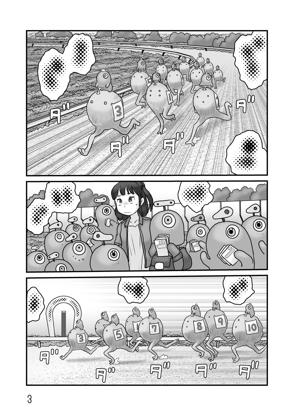 人造自律知性体のひみつ