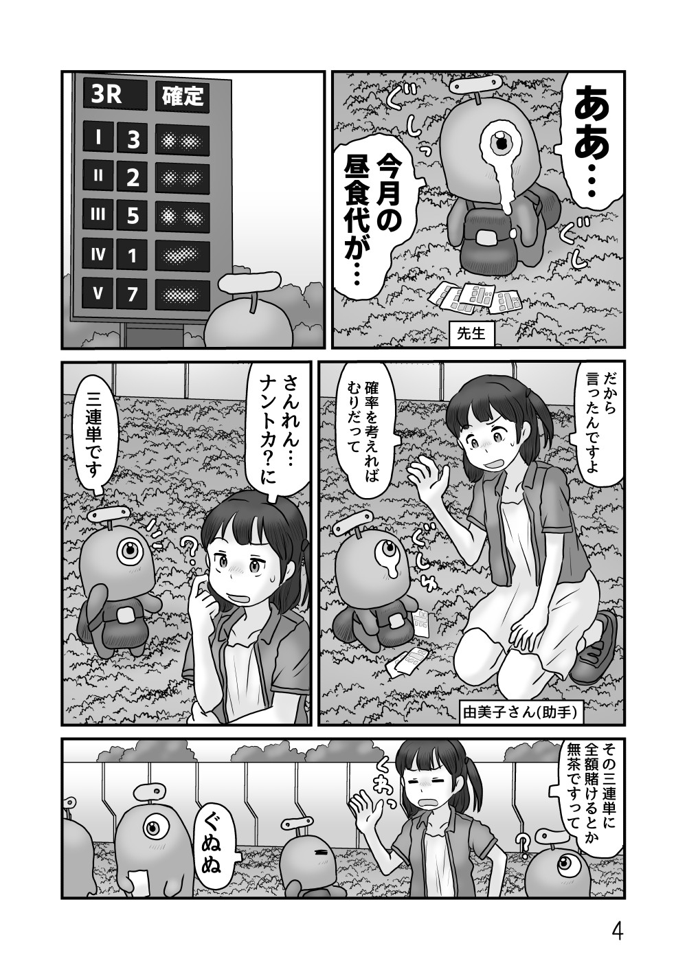 人造自律知性体のひみつ