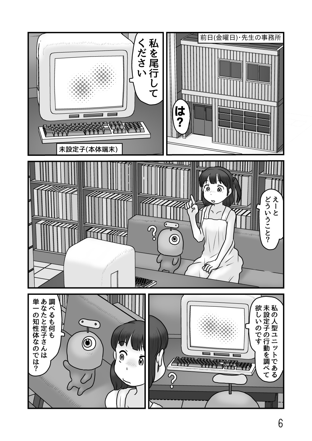 人造自律知性体のひみつ