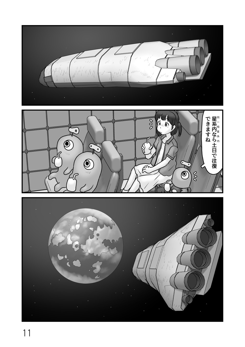 人造自律知性体のひみつ