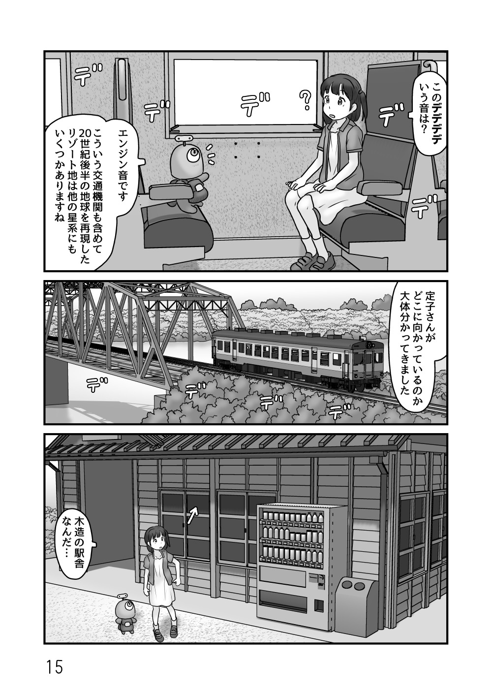 人造自律知性体のひみつ