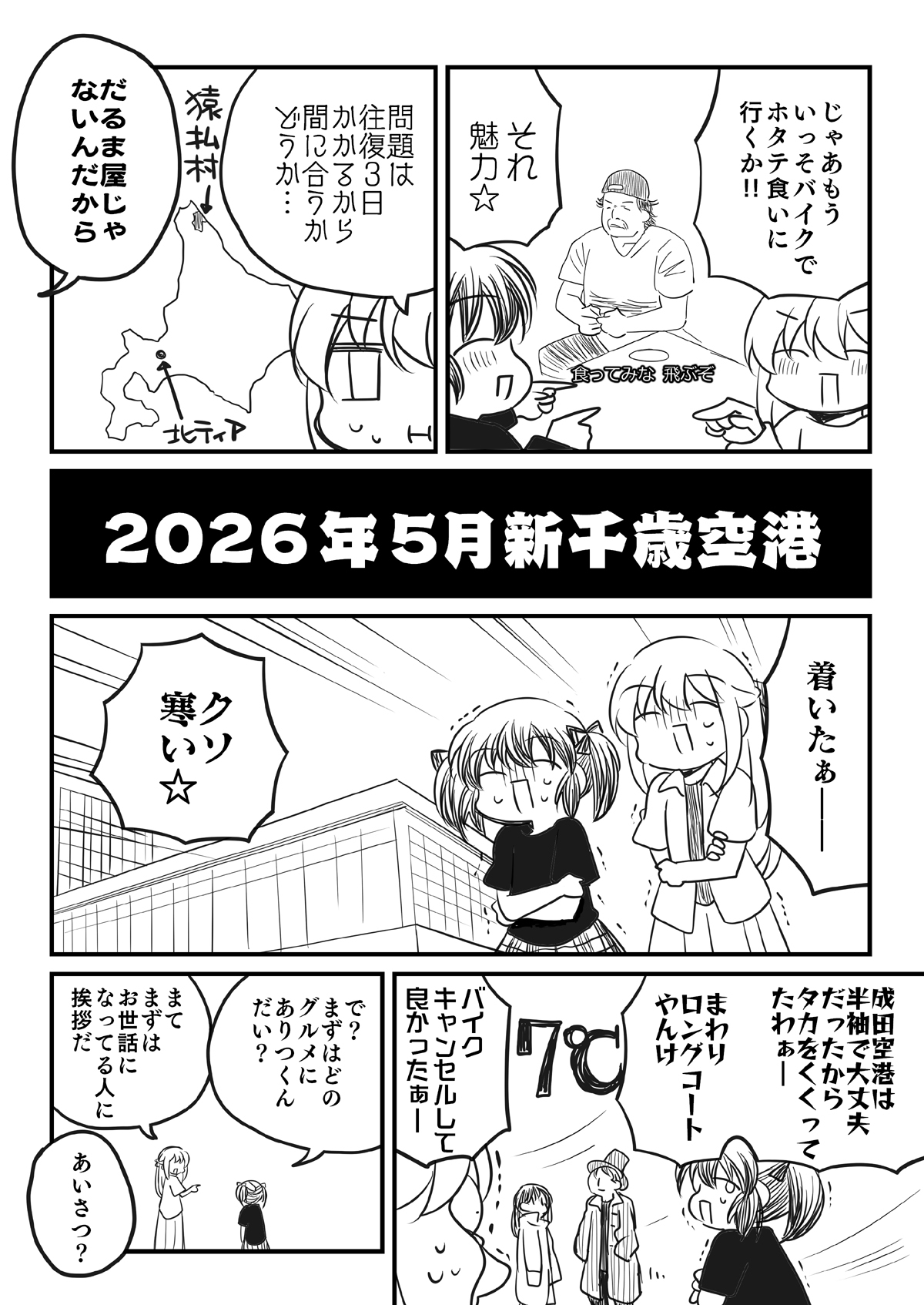 北海道コミティアと神の仕事場