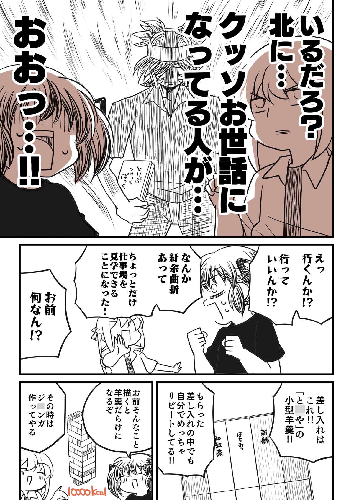 北海道コミティアと神の仕事場