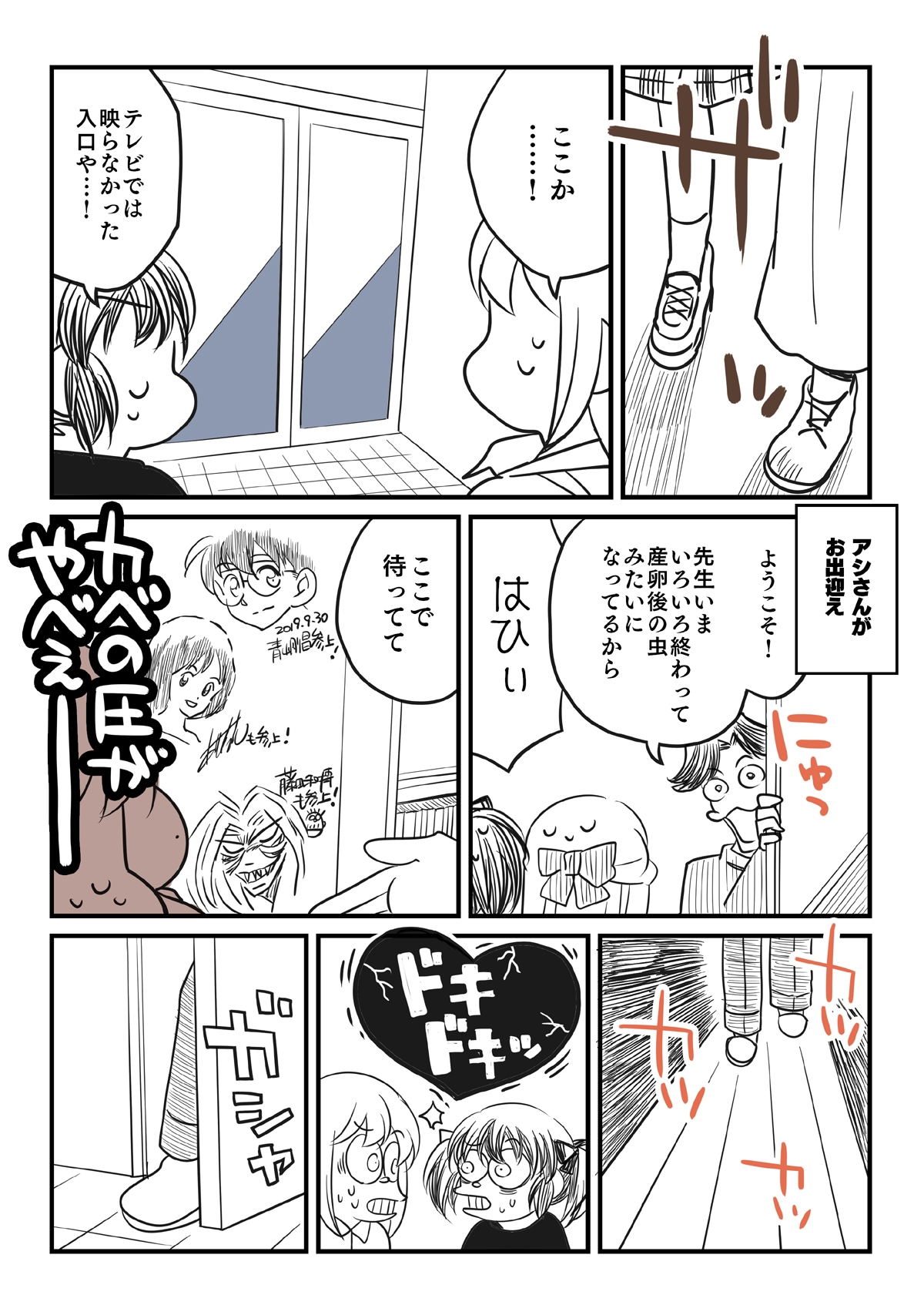 北海道コミティアと神の仕事場