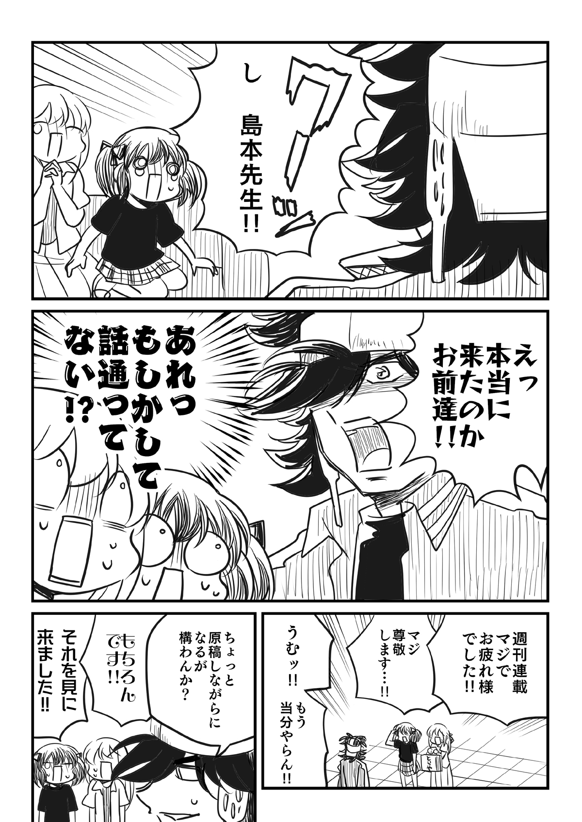 北海道コミティアと神の仕事場