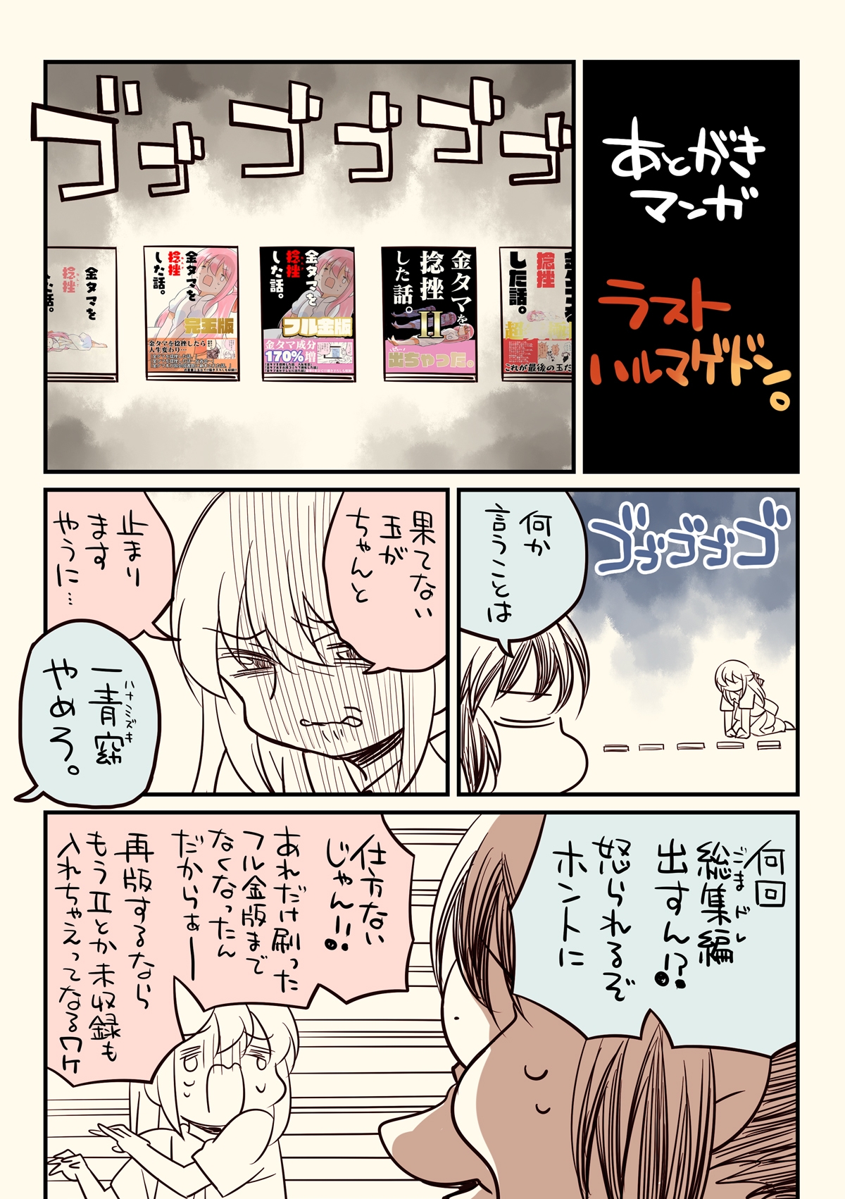 金タマを捻挫した話。アルティメット