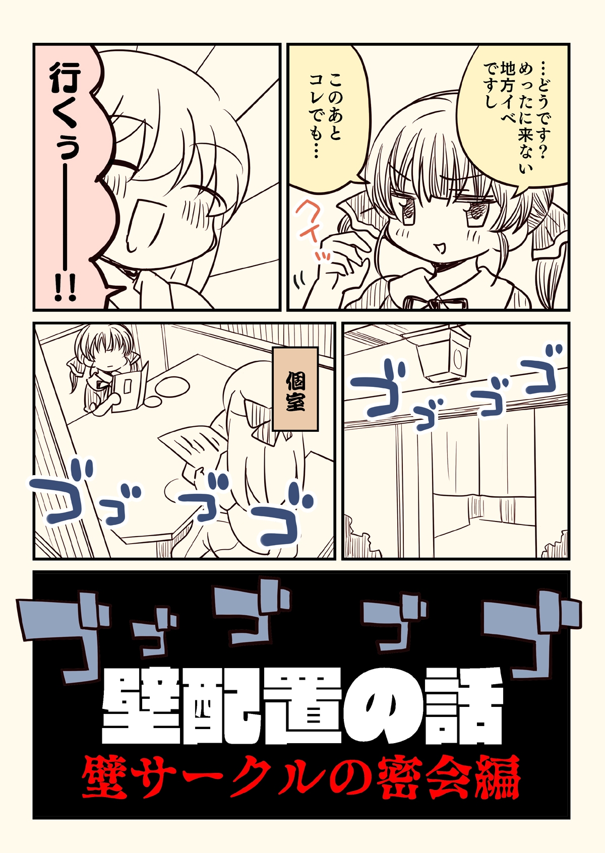 壁配置の話。2