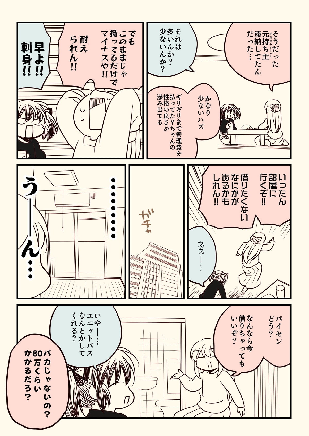 競売でマンションを買った話。3