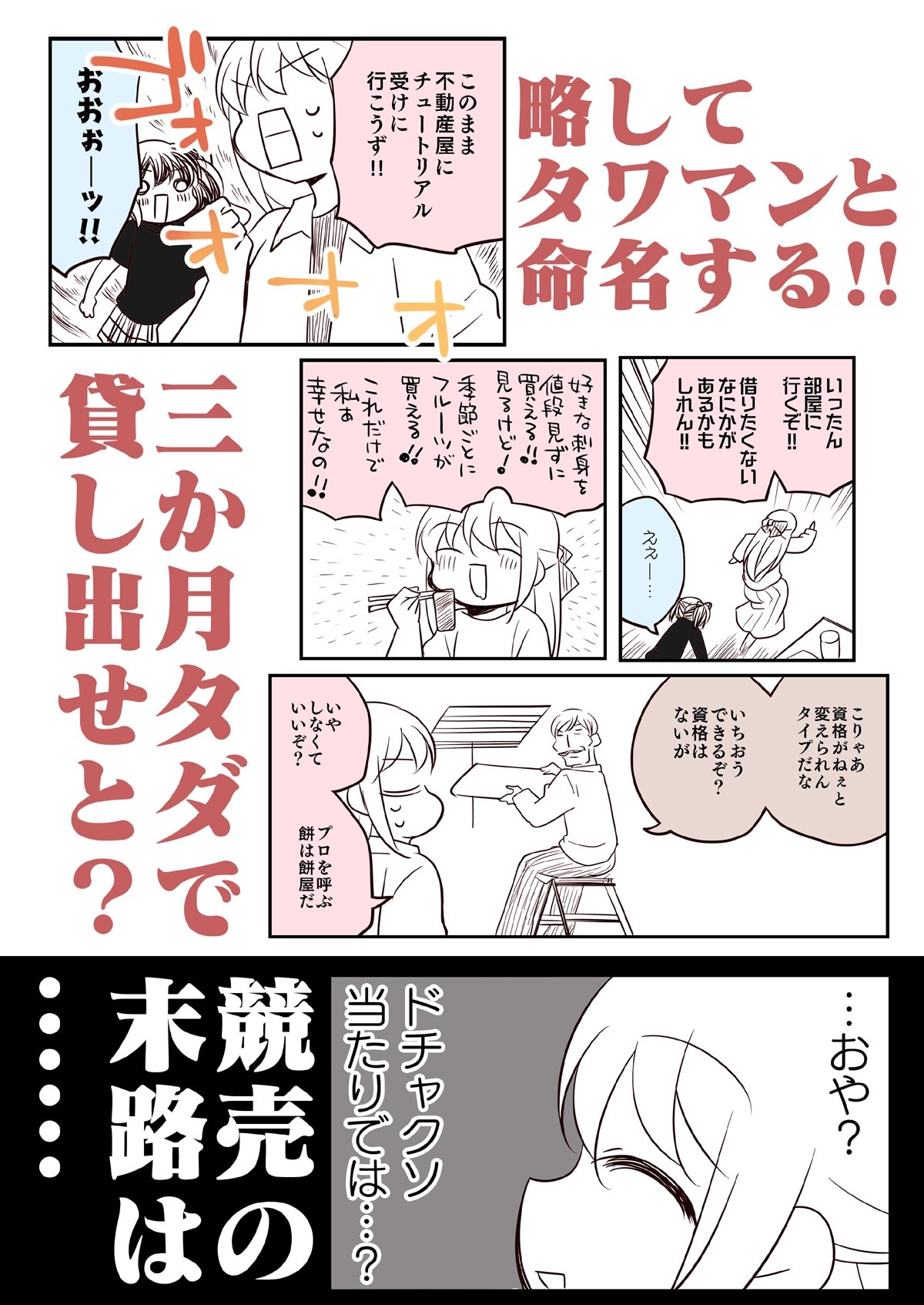 競売でマンションを買った話。3