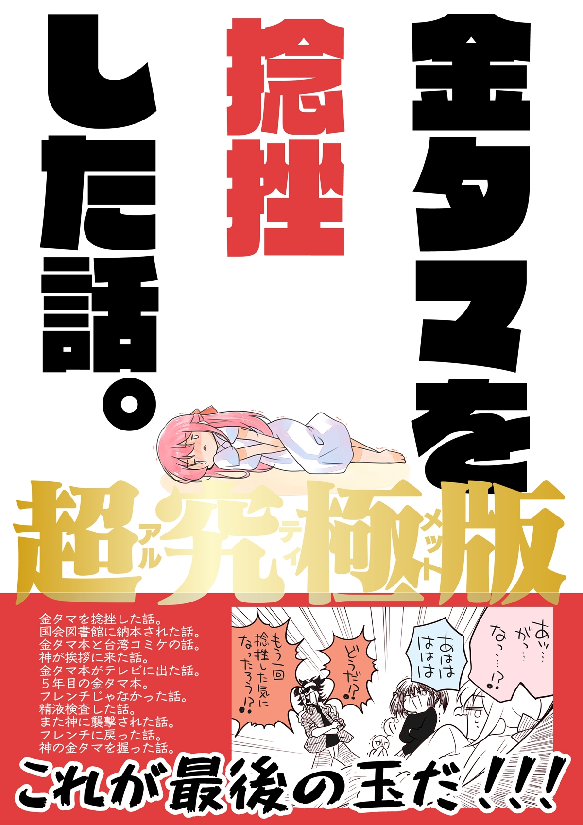 超！夏コミ新刊4冊セット
