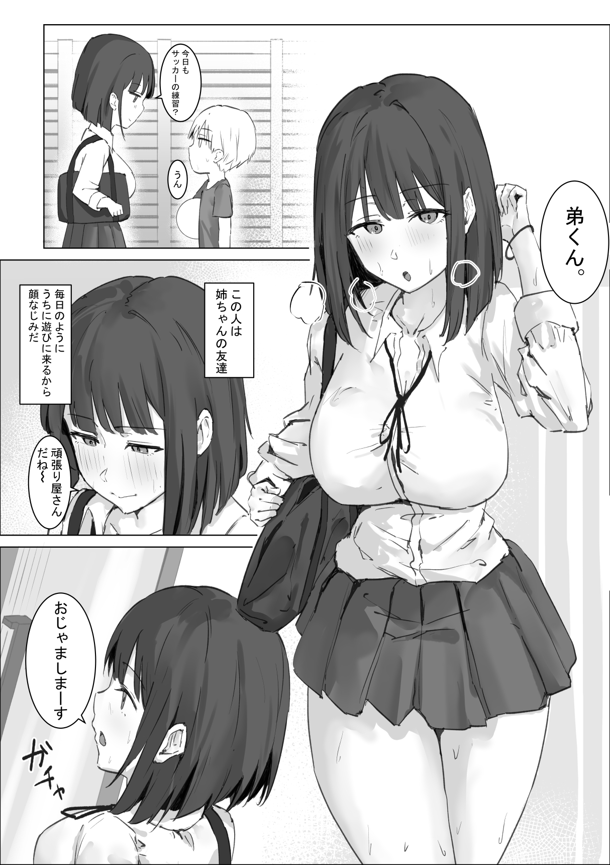 姉の友達のお姉ちゃんと一線を超えちゃう話