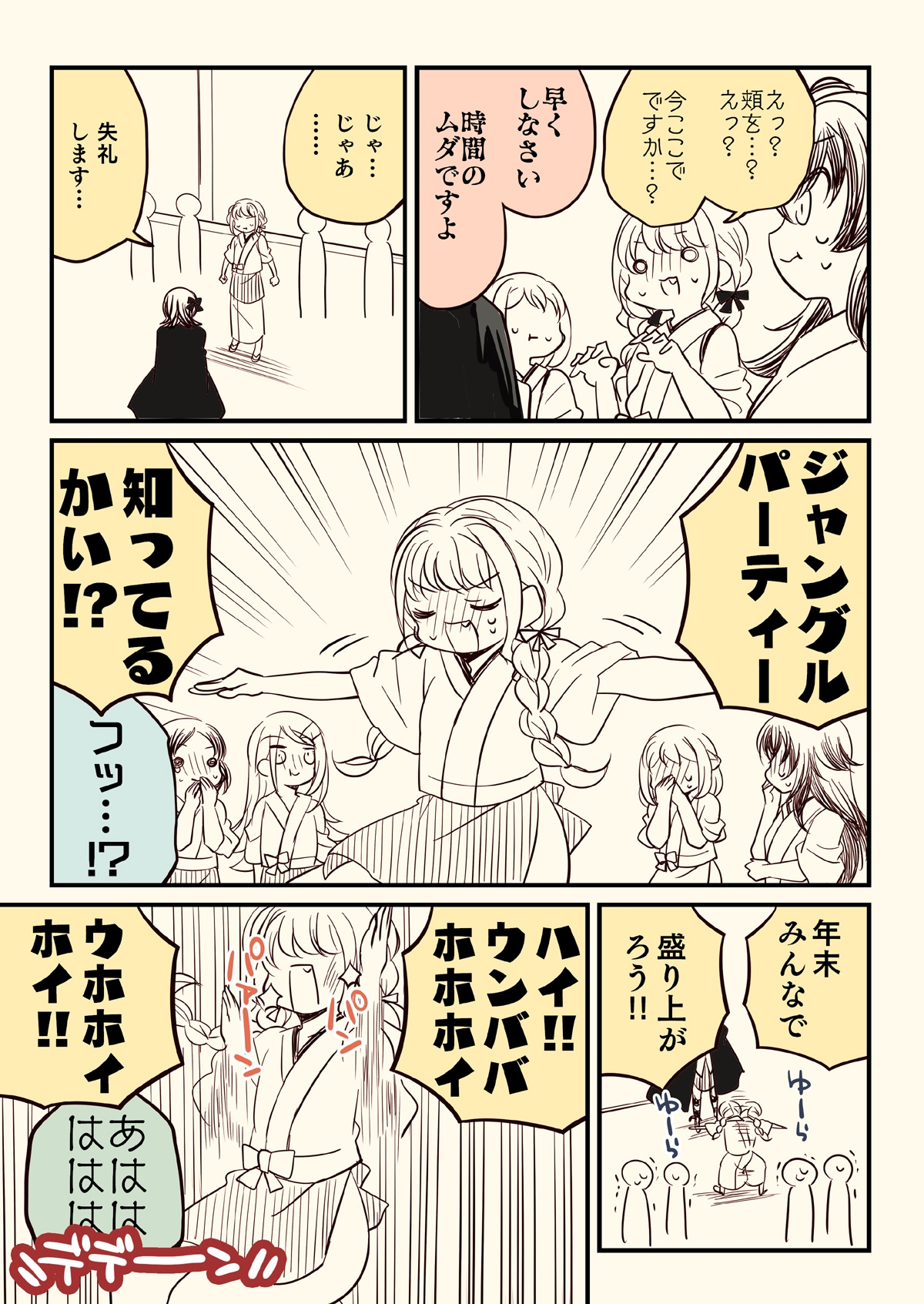 笑ってはいけない初星温泉 未公開スペシャル