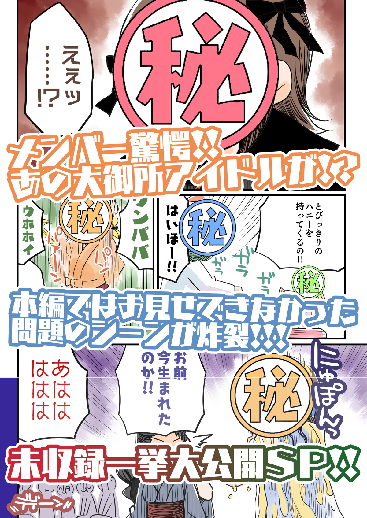 笑ってはいけない初星温泉 未公開スペシャル